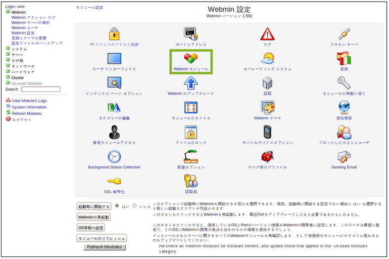 14 - Maild Webmin Config_ja